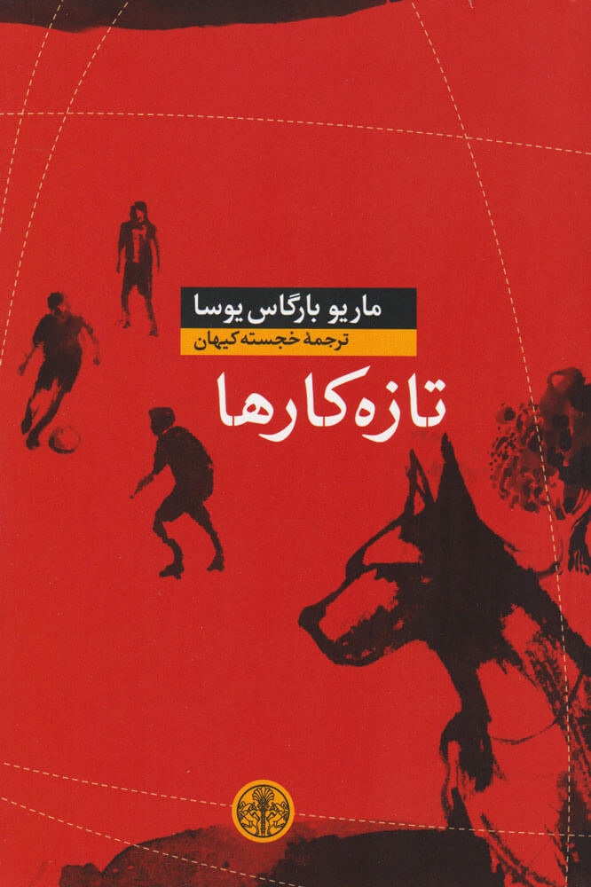 پایانه - تازه کارها