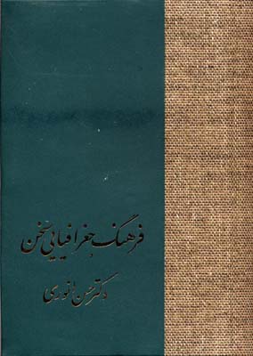 پایانه - فرهنگ جغرافیایی سخن
