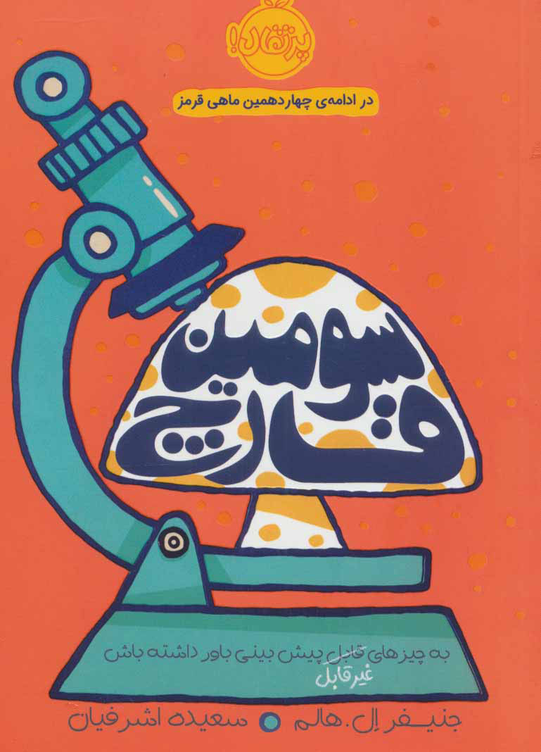 پایانه - سومین قارچ