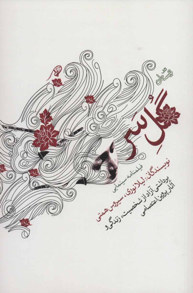 پایانه - گل سر