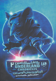 پایانه - گریگور و پیش بینی بین