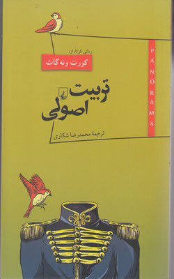 پایانه - تربیت اصولی