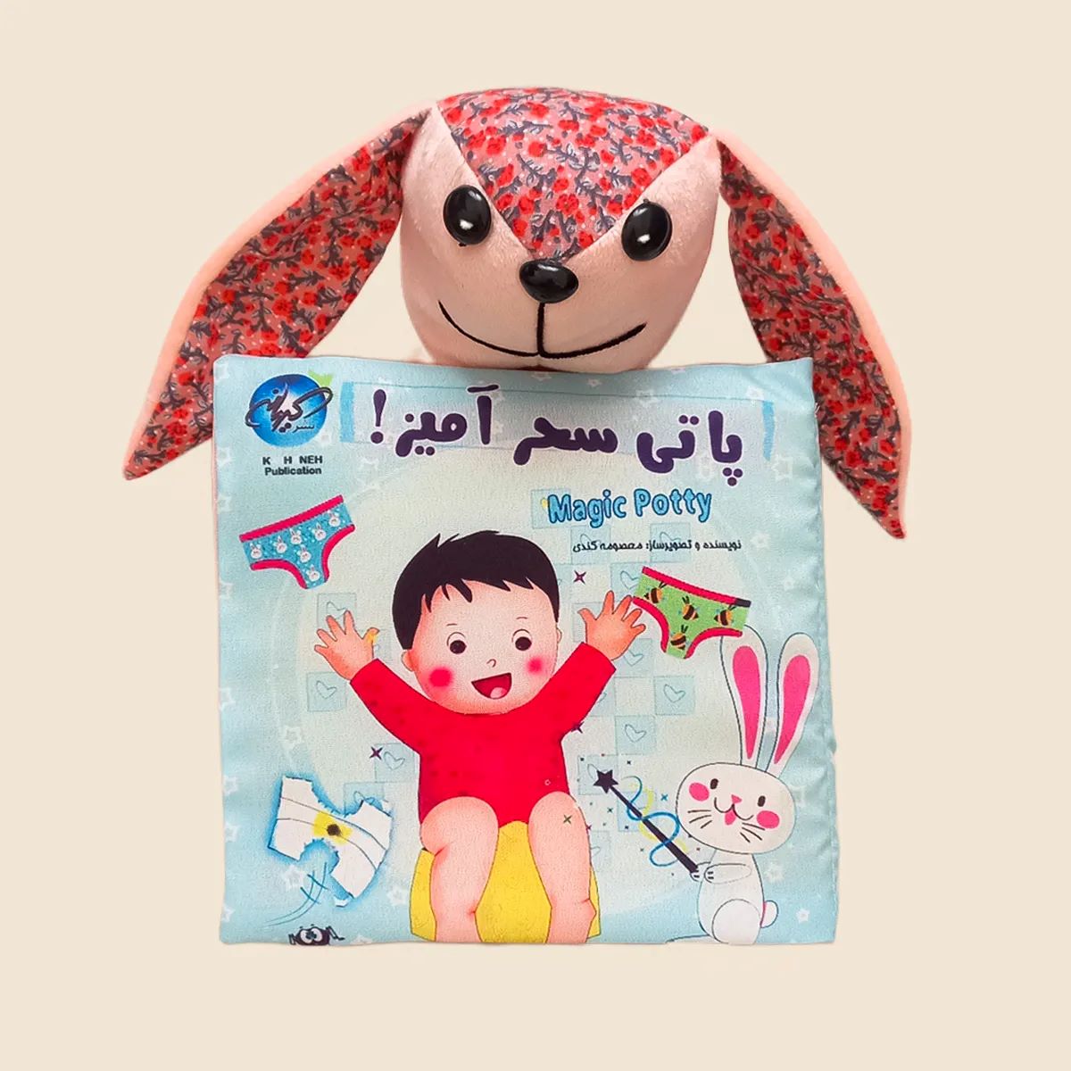 پایانه - پاتی سحرآمیز