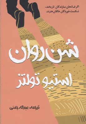 پایانه - شن روان