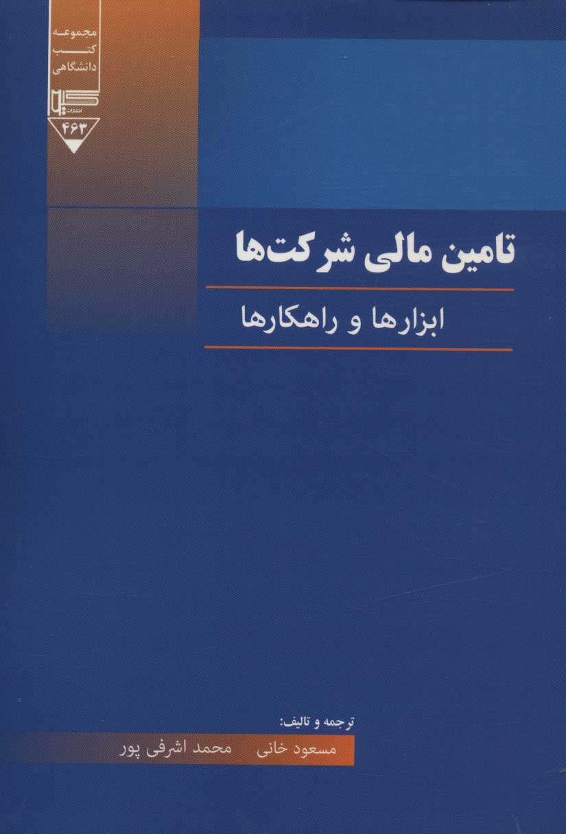 پایانه - تامین مالی شرکت ها