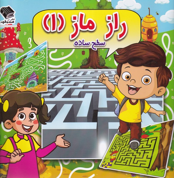 پایانه - راز ماز (1) سطح ساده