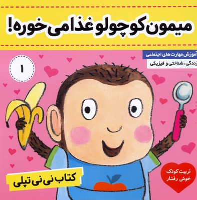 پایانه - نی نی تپلی 1