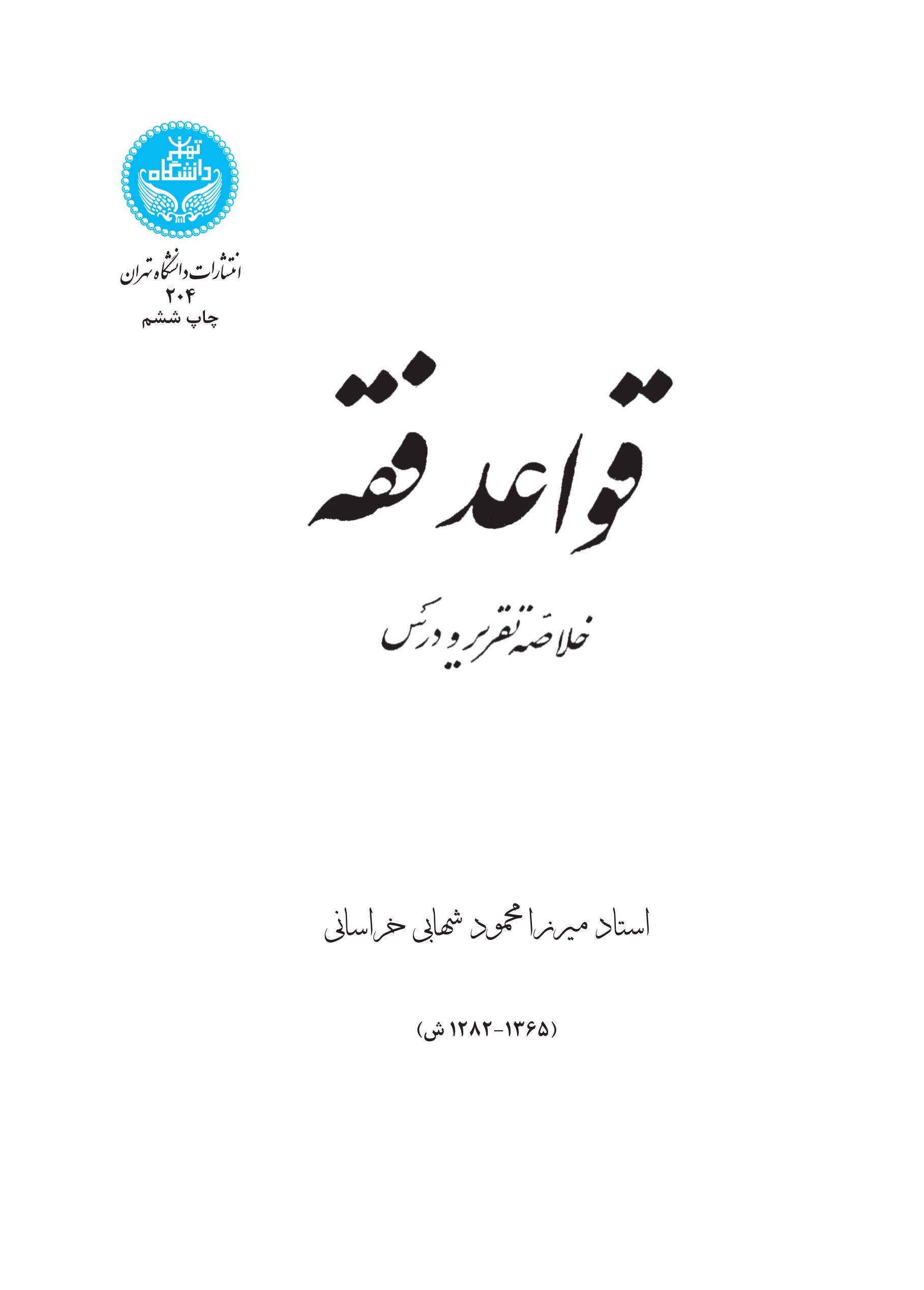 پایانه - قواعد فقه