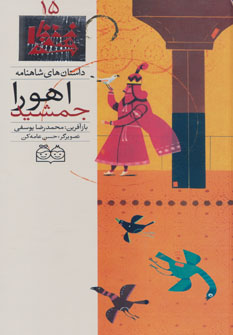 پایانه - اهورا جمشید