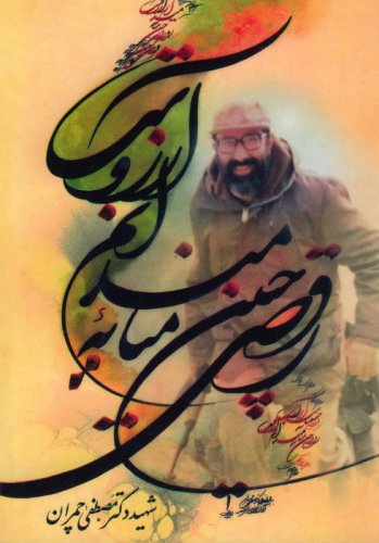 پایانه - رقصی چنین میانه میدانم آرزوست