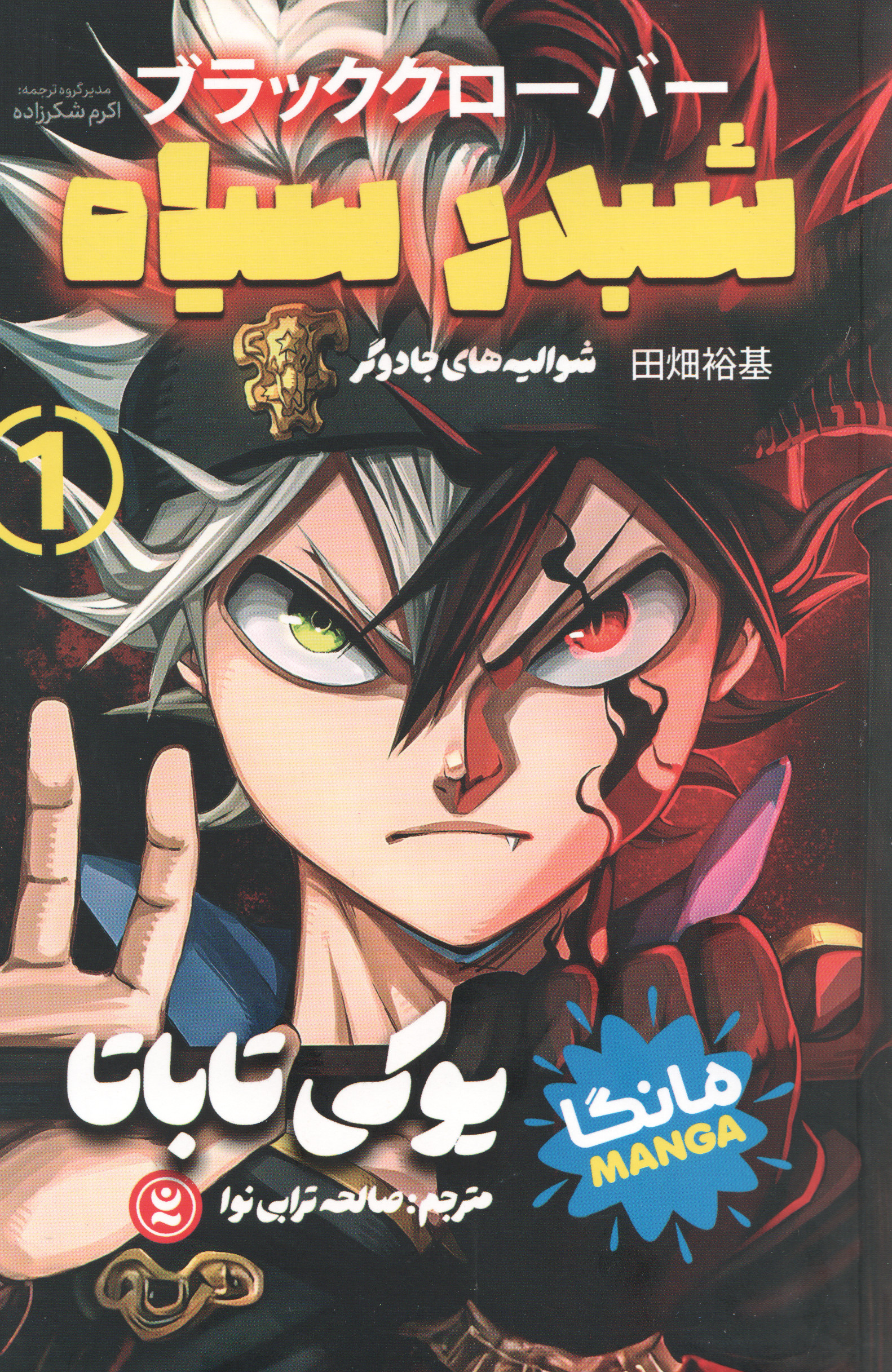 پایانه - شبدر سیاه 1