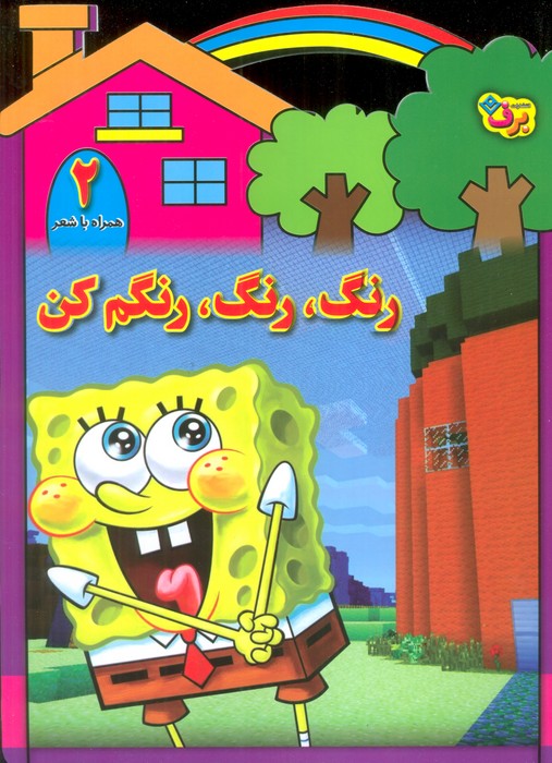 پایانه - رنگ،رنگ،رنگم کن (2)