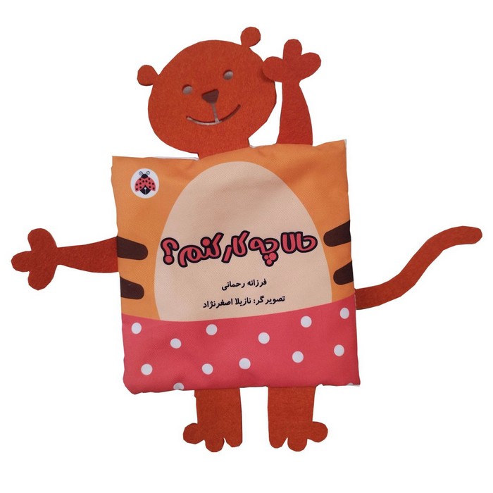 پایانه - پارچه ای سوت دار حالا چه کار کنم؟