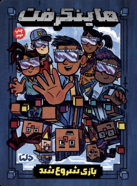 پایانه - ماینکرفت