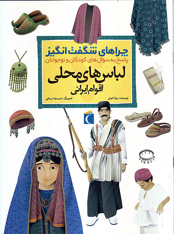 پایانه - لباس های محلی اقوام ایرانی