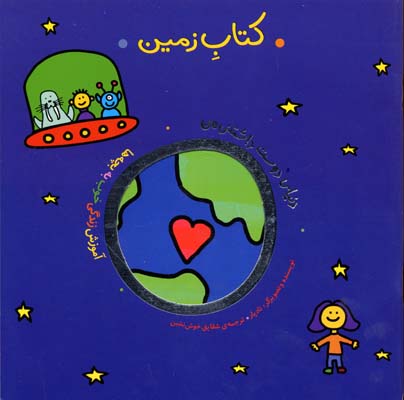 پایانه - زمین