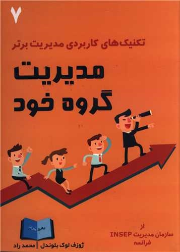 پایانه - مدیریت گروه خود