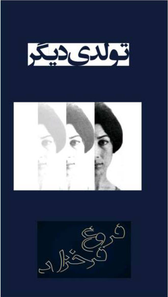 پایانه - تولدی دیگر