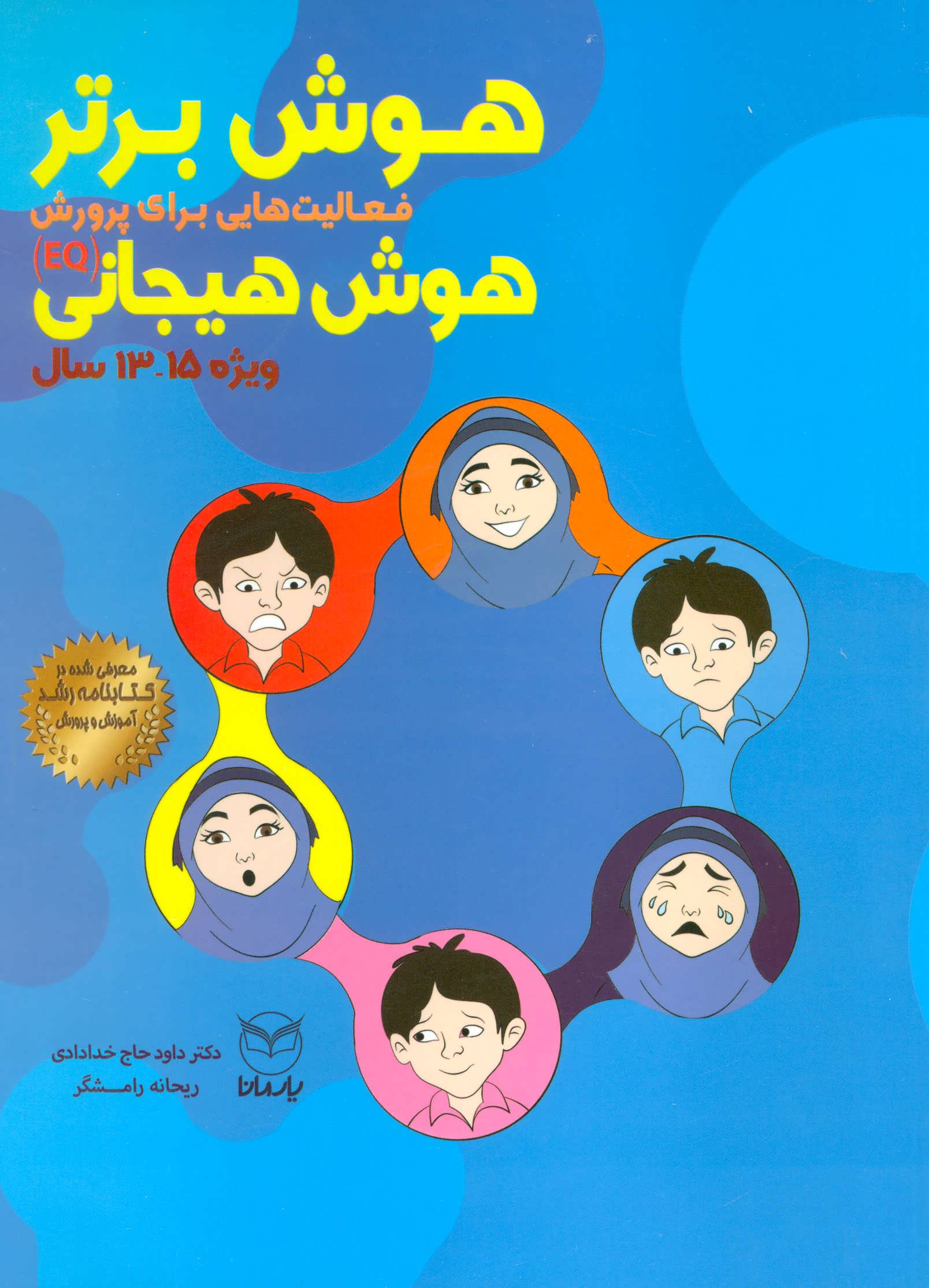 پایانه - هوش برتر