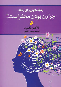 پایانه - پنجاه دلیل برای اینکه چرا زن بودن محشر است