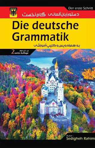 پایانه - دستور زبان آلمانی گام نخست