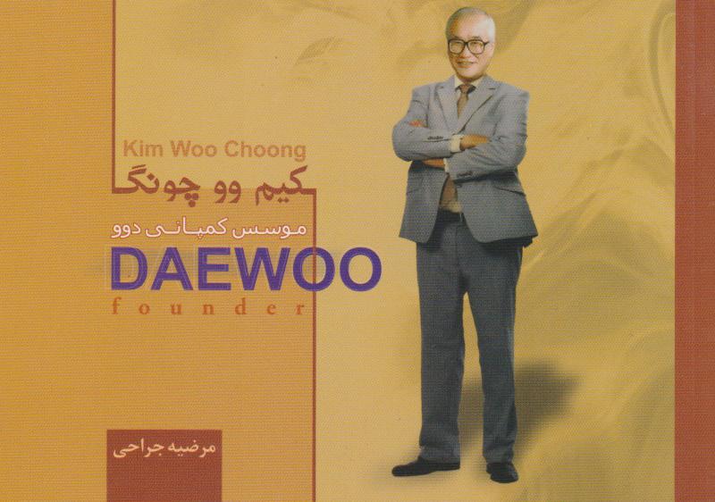 پایانه - کیم وو چونگ