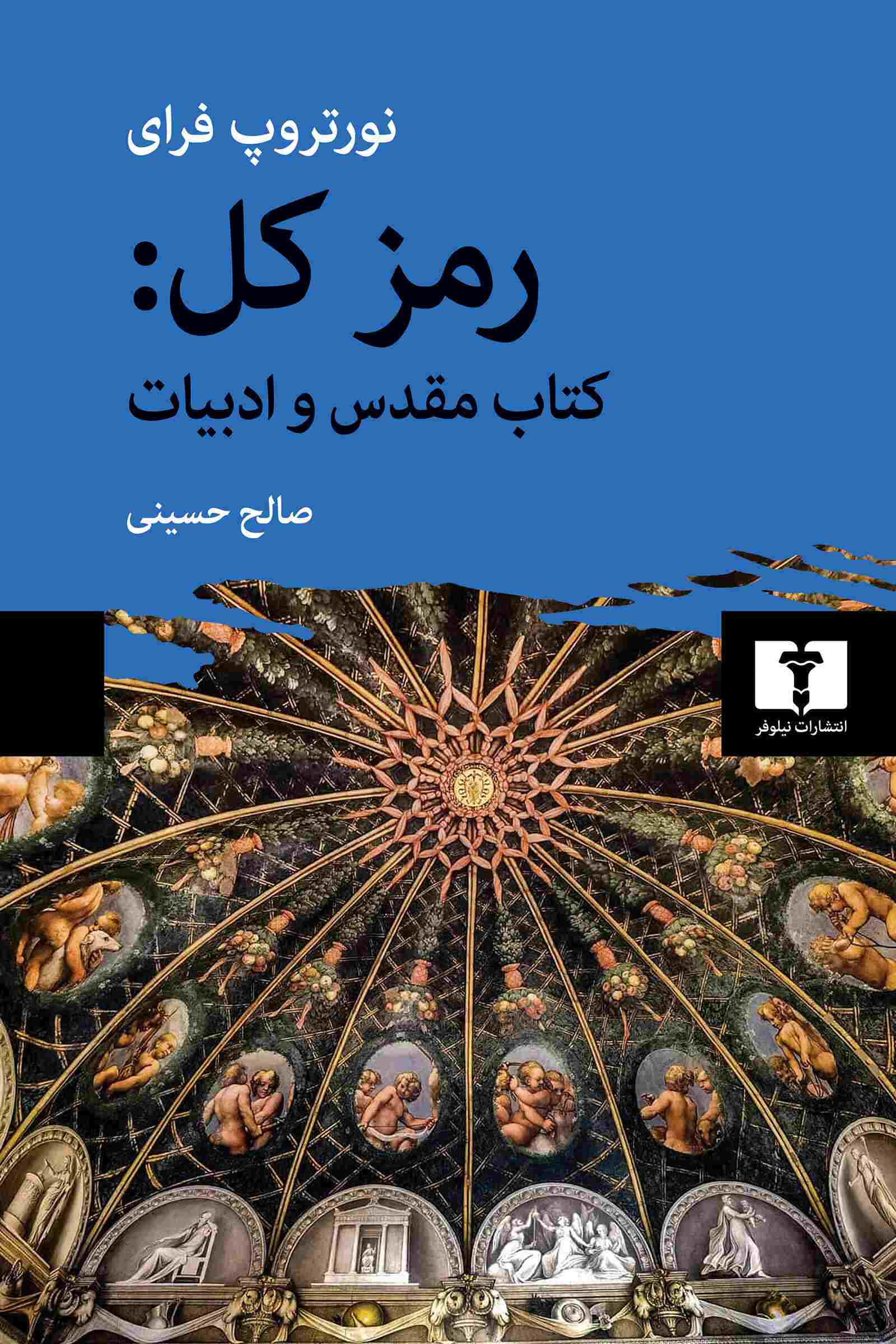 پایانه - رمز کل