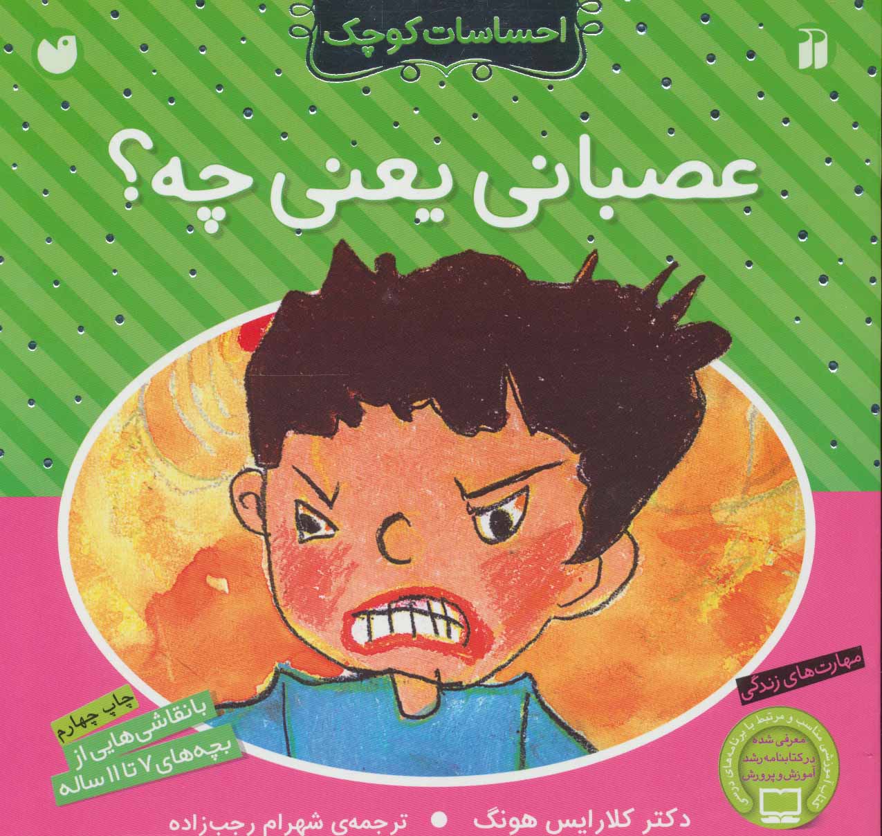 پایانه - عصبانی یعنی چه؟