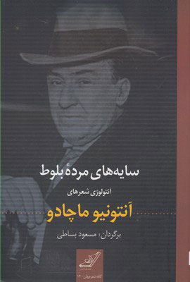 پایانه - سایه های مرده بلوط