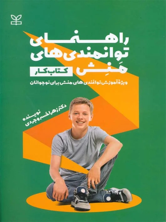 پایانه - راهنمای توانمندی های منش (کار)