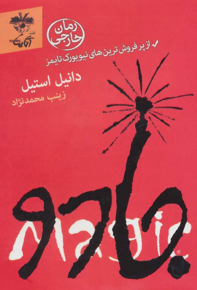 پایانه - جادو