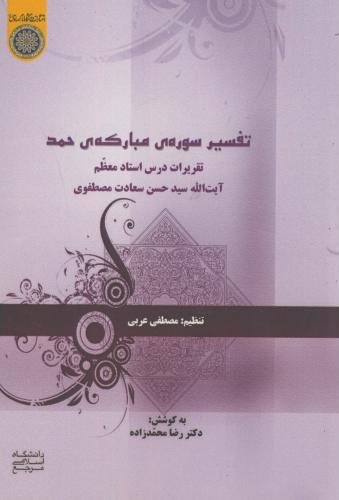 پایانه - تفسیر سوره مبارکه حمد