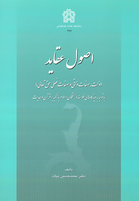 پایانه - اصول عقاید