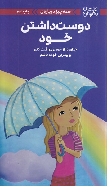 پایانه - همه چیز درباره ی دوست داشتن خود