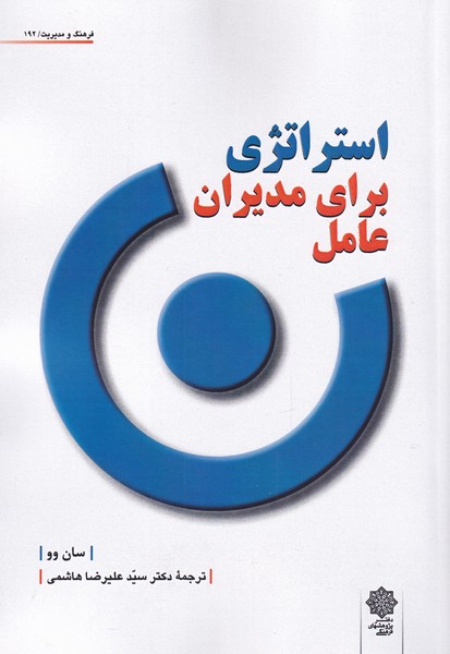 پایانه - استراتژی برای مدیران عامل