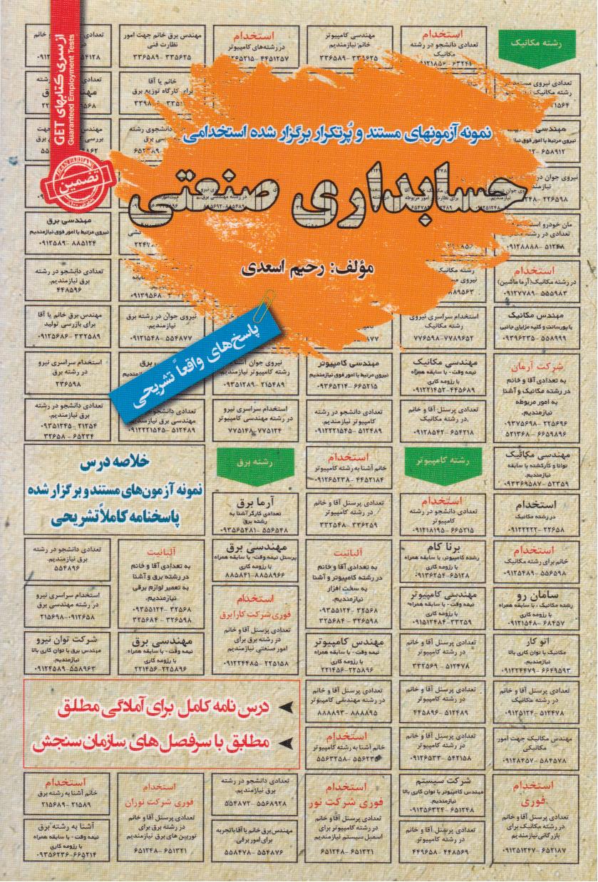 پایانه - استخدامی حسابداری صنعتی