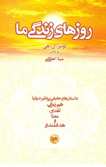 پایانه - روزهای زندگی ما