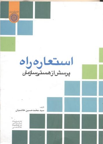 پایانه - استعاره راه