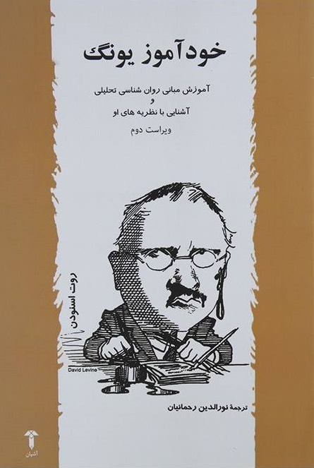 پایانه - خودآموز یونگ