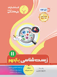 پایانه - زیست شناسی یازدهم