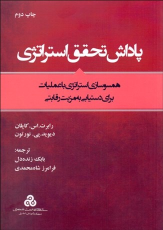 پایانه - پاداش تحقق استراتژی