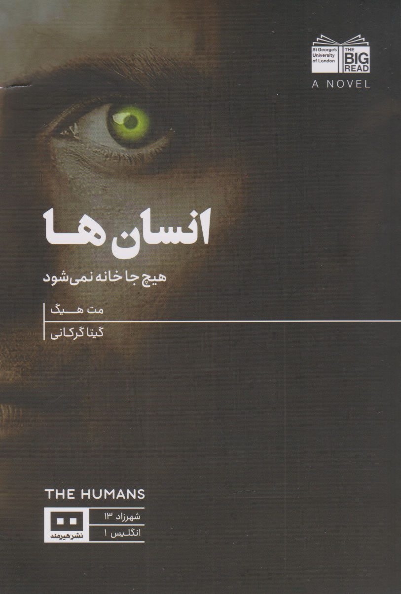 پایانه - انسان ها