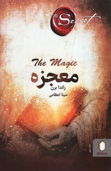 پایانه - معجزه