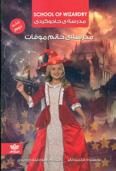 پایانه - مدرسه خانم موفات