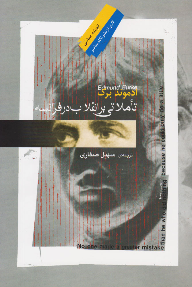 پایانه - تاملاتی بر انقلاب در فرانسه