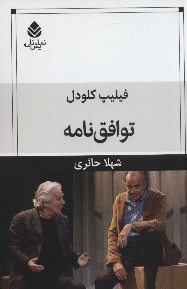 پایانه - توافق نامه