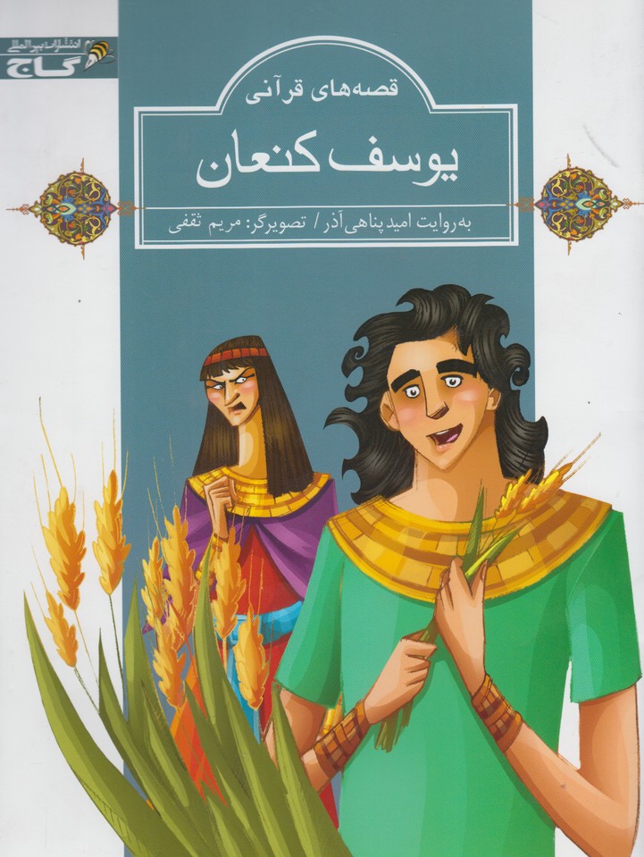 پایانه - یوسف کنعان