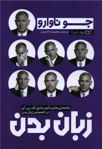 پایانه - زبان بدن