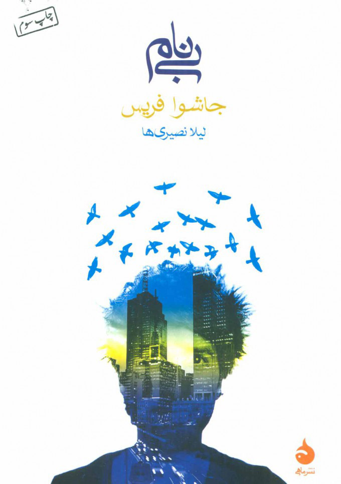 پایانه - بی نام