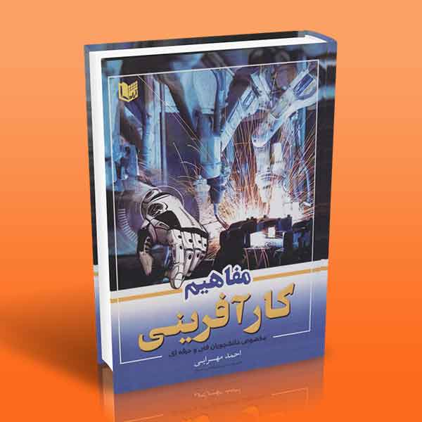 پایانه - مفاهیم کارآفرینی